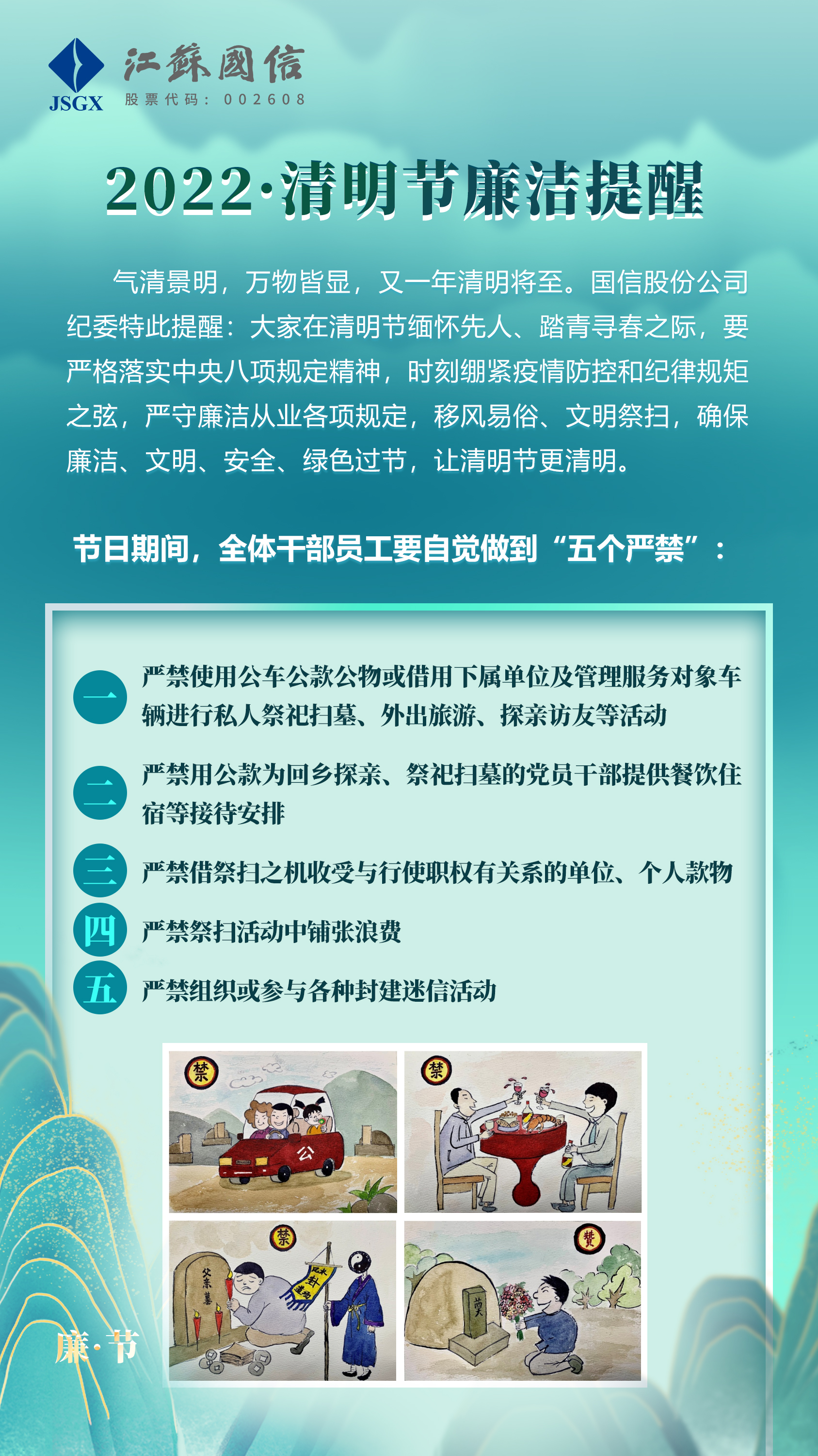 8.清明节廉洁提醒.jpg